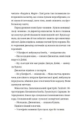 Злочини - Луїза Кеннеді - мініатюра 6