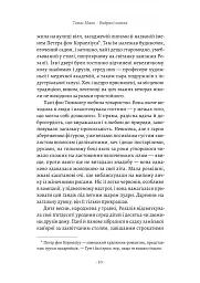 Чорний лебідь та інші новели - мініатюра 5