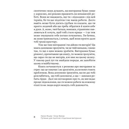 Книга Путівник для підлітків з подолання вигорання - Наомі Фішер, Еліза Фрікер Yakaboo Publishing (9786178225537) - миниатюра 6
