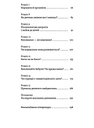 Легке дитинство. Як навчитися бути батьками-гедоністами - Катерина Гольцберг - мініатюра 4