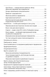 Економіка ХХІ: країни, підприємства, людини (3-тє видання, доповнене) - мініатюра 13