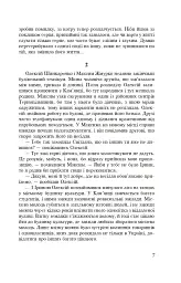 Кохання з першого погляду - Ніна Фіалко - мініатюра 6