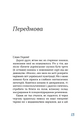 Перемагати українською. Про мову ненависті й любові - мініатюра 7
