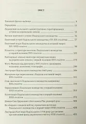 Подільське воєводство у XV–XVIII століттях (2-е видання, виправлене і доповнене) - Микола Крикун - мініатюра 8
