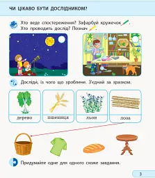 Я досліджую світ. 1 клас. Робочий зошит. Частина 1 - мініатюра 4