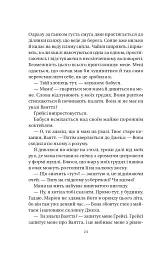 У цей час наступного літа - Аннабель Монаган - мініатюра 15