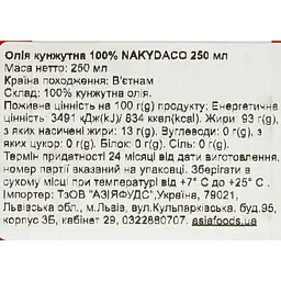 Олія кунжутна Nakydaco 250 мл - мініатюра 6