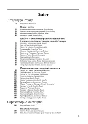 Історія європейської цивілізації. Епоха Відродження. Література і театр. Образотворче мистецтво. Музика - Умберто Еко - мініатюра 3