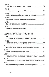 Сила мудрості: нотатки на полях життя - мініатюра 7