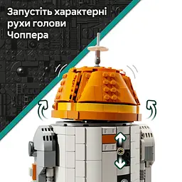 Конструктор LEGO Star Wars Чоппер (C1-10P). Дроїд-астромеханік 1039 деталей (75416) - мініатюра 14