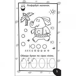 Навчальна книга Бумазяка-писака 135269 - мініатюра 2