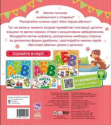 Ввічлива абетка - мініатюра 2
