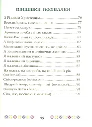 На Різдво Христове. Дитячий колядник - Марія Чайка - миниатюра 6