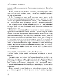 За маскою - мініатюра 7