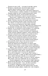 Іліада - Гомер - мініатюра 6