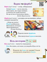 Ілюстрований довідничок з української мови за новим правописом. 1–4 класи - мініатюра 6