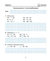 Математика. 2 клас. Діагностичні роботи - мініатюра 2