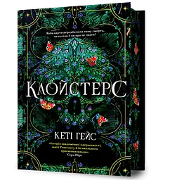 Клойстерс