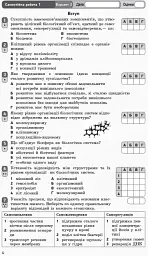 Біологія і екологія (рівень стандарту). Зошит для оцінювання результатів навчання 10 клас - Світлана Безручкова - мініатюра 4