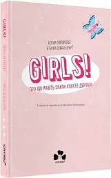 Girls! Про що мають знати класні дівчата - мініатюра 2
