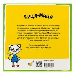 Дитяча книжка Час Майстрів Киця-Миця на тракторі 253561 - мініатюра 2