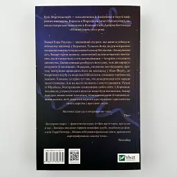Беззоряне море - Ерін Морґенштерн | Vivat, книга українською, нова, м'яка - мініатюра 4