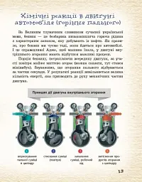 Хімічні реакції навколо нас - мініатюра 3