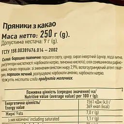 Пряники Київхліб Mini Joy з какао 250 г (942565) - мініатюра 3