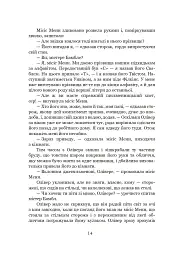 Пригоди Олівера Твіста - мініатюра 16