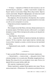 Танець злодіїв - Мері І. Пірсон - мініатюра 7