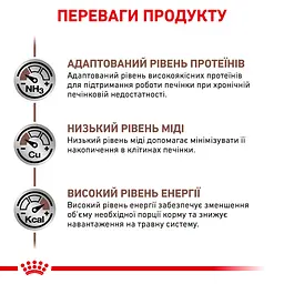 Сухий корм для дорослих собак Royal Canin Hepatic для підтримки функції печінки при хронічній печінковій недостатності 1.5 кг - мініатюра 5