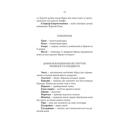 Лють Богів - Джон Ґвінн Yakaboo Publishing (9786178225445) - мініатюра 11