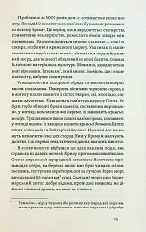 Історія Криму. Коротка оповідь великого шляху - Гульнара Абдулаєва - мініатюра 11