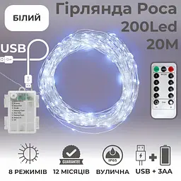 Гірлянда на батарейках роса 2в1 Niki Light 20 метрів 200 лед пульт 8 режимів гірлянда від батерейок та USB холодний білий - мініатюра 2