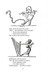 Небилиці - мініатюра 16