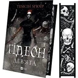 Ґідеон Дев'ята - Темсін М'юір - мініатюра 4