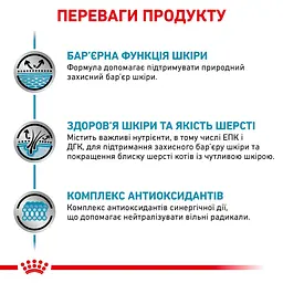Вологий корм для котів Royal Canin Skin & Coat 85 г (4092001) - мініатюра 2