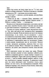 Зеро - Юлія Ілюха - мініатюра 10