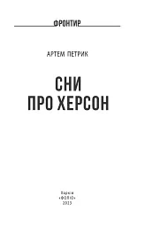 Сни про Херсон - мініатюра 2