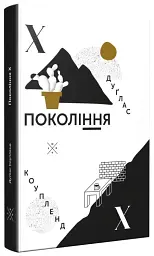 Покоління X - мініатюра 3