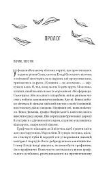 Погляд кохання - Сара Джіо - мініатюра 4