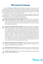 Мої перші англійські слова. Ілюстрований тематичний словник для дітей 4-7 років. У 2-х частинах. Частина 2 - Надія Вітушинська - мініатюра 2