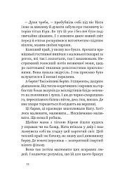На північ від кордону - Тетяна Рубан - мініатюра 10