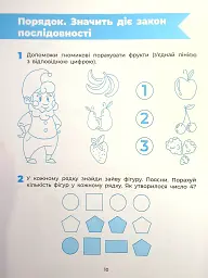 Пізнаємо світ математики. Робочий зошит. 5-6 років - мініатюра 11