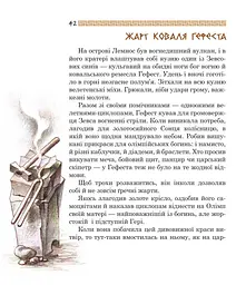 Медуза Горгона. Давньогрецькі міфи - Анатолій Григорук (978-966-10-0497-8) - мініатюра 5