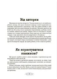 Як пригорнути кактус? Книжка для батьків, які хочуть зрозуміти своїх підлітків - Анна Гресь - мініатюра 3