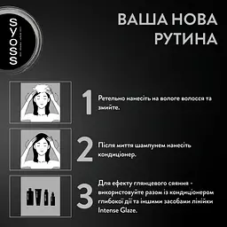 Шампунь для волосся Syoss Intense Glaze 440 мл - мініатюра 7
