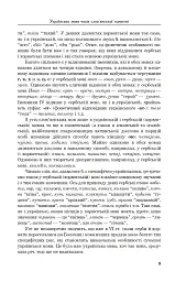 Мова — найбільший скарб - мініатюра 10