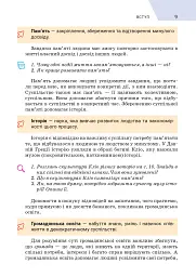 Вступ до історії України та громадянської освіти. 5 клас - Олександр Мокрогуз - мініатюра 8
