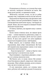 Маленька незнайомка. Павутина мовчання. Книга 1 - Лі Ріверс - мініатюра 9